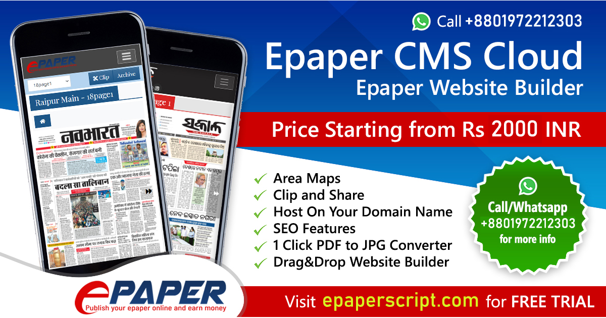 Free ePaper CMS Script Download | Digital Newspaper Script | Online ePaper CMS Download | Free ePaper CMS Script Download | ePaper Publishing Solution | News Content Management System | Free E-Paper Software Download